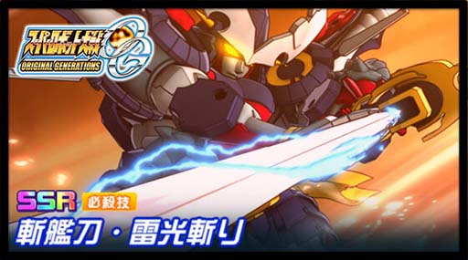 画像ギャラリー No.005のサムネイル画像 / 「スーパーロボット大戦DD」，ショートシナリオイベント“悪を断つ剣”にダイゼンガーが登場