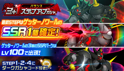 画像ギャラリー No.005のサムネイル画像 / 「スーパーロボット大戦DD」，イベント“蒼黒の真ゲッターロボ”を開催。“真ゲッターロボ タラク”参戦