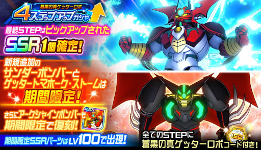 画像ギャラリー No.006のサムネイル画像 / 「スーパーロボット大戦DD」，イベント“蒼黒の真ゲッターロボ”を開催。“真ゲッターロボ タラク”参戦