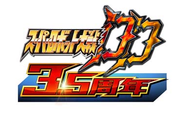 画像ギャラリー No.001のサムネイル画像 / 「スーパーロボット大戦DD」，“3章 Part2追加記念ログインボーナス”＆“4ステップアップガシャ-3章Part2-”開催中