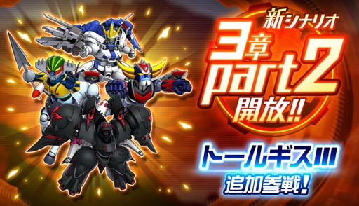 画像ギャラリー No.002のサムネイル画像 / 「スーパーロボット大戦DD」，“3章 Part2追加記念ログインボーナス”＆“4ステップアップガシャ-3章Part2-”開催中