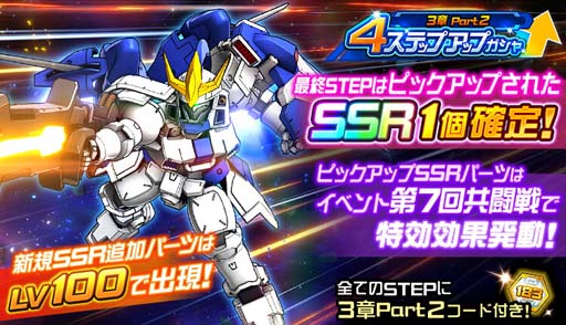 画像ギャラリー No.005のサムネイル画像 / 「スーパーロボット大戦DD」，“3章 Part2追加記念ログインボーナス”＆“4ステップアップガシャ-3章Part2-”開催中