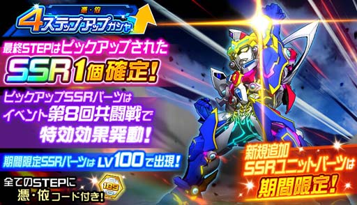 画像ギャラリー No.004のサムネイル画像 / 「スーパーロボット大戦DD」，参戦イベント「憑・依」＆「4ステップアップガシャ-憑・依-」実装