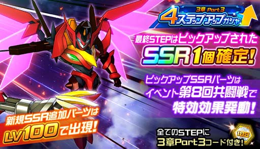 画像ギャラリー No.010のサムネイル画像 / 「スーパーロボット大戦DD」，参戦イベント「憑・依」＆「4ステップアップガシャ-憑・依-」実装