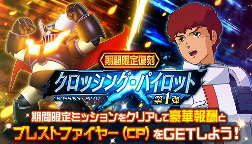 画像ギャラリー No.001のサムネイル画像 / アムロ，マジンガーZで出る！ 「スーパーロボット大戦DD」，作品を超えた乗り換えが可能になる復刻イベントの第1弾がスタート