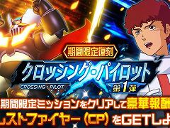 アムロ，マジンガーZで出る！ 「スーパーロボット大戦DD」，作品を超えた乗り換えが可能になる復刻イベントの第1弾がスタート