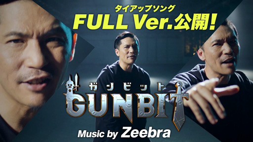 画像ギャラリー No.001のサムネイル画像 / 「ガンビット」，タイアップソング「Mainichi」のFULL Ver.を公開