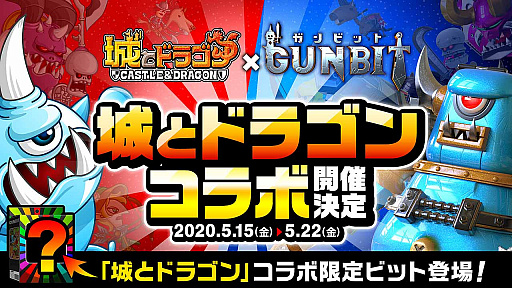 画像ギャラリー No.003のサムネイル画像 / 「ガンビット」，4月30日より「ありがとう！ガンビット1周年大感謝祭」開催