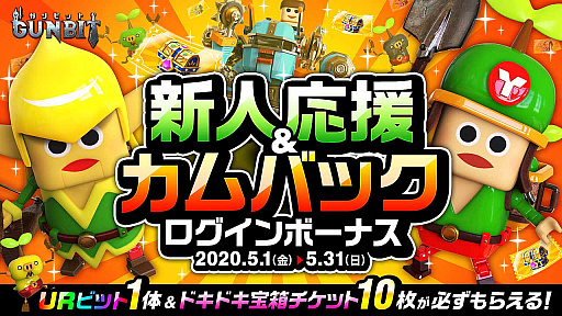画像ギャラリー No.006のサムネイル画像 / 「ガンビット」，4月30日より「ありがとう！ガンビット1周年大感謝祭」開催