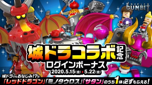 画像ギャラリー No.003のサムネイル画像 / 「ガンビット」，「城とドラゴン」とのコラボイベントが本日よりスタート