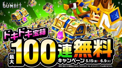 画像ギャラリー No.005のサムネイル画像 / 「ガンビット」，「城とドラゴン」とのコラボイベントが本日よりスタート