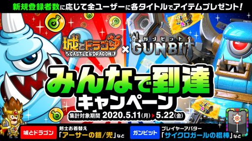 画像ギャラリー No.006のサムネイル画像 / 「ガンビット」，「城とドラゴン」とのコラボイベントが本日よりスタート
