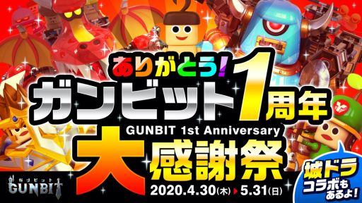 画像ギャラリー No.008のサムネイル画像 / 「ガンビット」，「城とドラゴン」とのコラボイベントが本日よりスタート