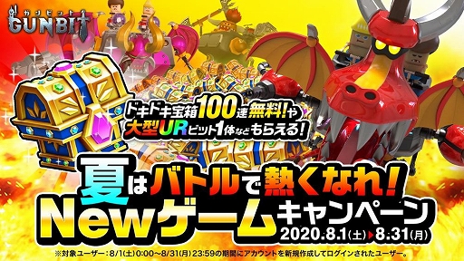 画像ギャラリー No.001のサムネイル画像 / 「ガンビット」，新規アカウントを対象とした宝箱100連無料や大型URビットがもらえるログインボーナスを開催