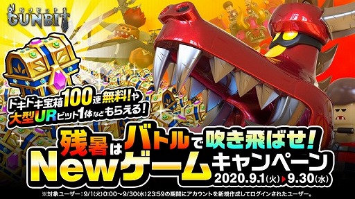 画像ギャラリー No.001のサムネイル画像 / 「ガンビット」，ドキドキ宝箱10連を10日間無料で1日1回開封できるキャンペーンが開催