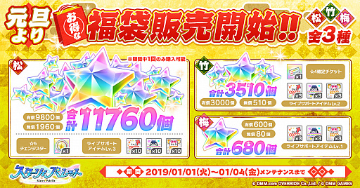 画像ギャラリー No.001のサムネイル画像 / 「スターリィパレット」，“HAPPY STARRY YEAR! ガチャ”などを元旦から実施