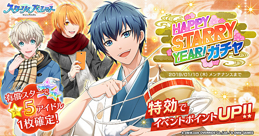 画像ギャラリー No.002のサムネイル画像 / 「スターリィパレット」，“HAPPY STARRY YEAR! ガチャ”などを元旦から実施