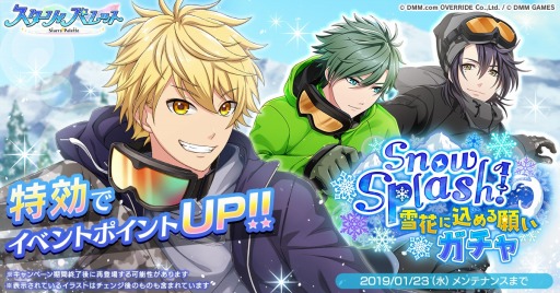 画像ギャラリー No.001のサムネイル画像 / 「スターリィパレット」，“Snow Splash！雪花に込める願い”ガチャが開催