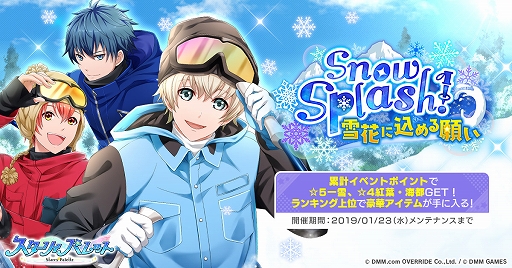 画像ギャラリー No.001のサムネイル画像 / 「スターリィパレット」，イベント「Snow Splash！雪花に込める願い」が開催