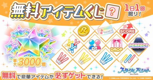 画像ギャラリー No.004のサムネイル画像 / 「スターリィパレット」，新イベント「チョコっとスイートなValentine's Day！」が本日開始