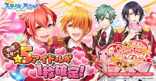 画像ギャラリー No.005のサムネイル画像 / 「スターリィパレット」，新イベント「チョコっとスイートなValentine's Day！」が本日開始