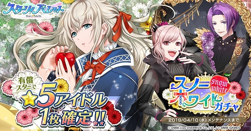 画像ギャラリー No.001のサムネイル画像 / 「スターリィパレット」，限定☆5アイドル「五十嵐一雪（CV.榎木淳弥）」などが登場する期間限定ガチャを配信