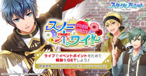 画像ギャラリー No.002のサムネイル画像 / 「スターリィパレット」，演劇に挑戦する新イベント「スノーホワイト」が開催
