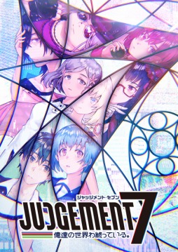 画像ギャラリー No.013のサムネイル画像 / 「JUDGEMENT 7 俺達の世界わ終っている」，店舗特典情報が公開に