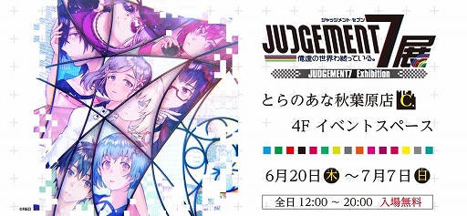 画像ギャラリー No.001のサムネイル画像 / とらのあな，「JUDGEMENT 7 俺達の世界わ終っている。展」のアンコール開催を6月20日より実施
