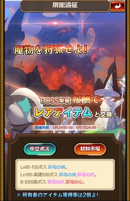 画像ギャラリー No.002のサムネイル画像 / 「エターナルスカーレット」，ボス討伐イベント「竜を狩ろうぜ！ドラゴンハンティング」が開催