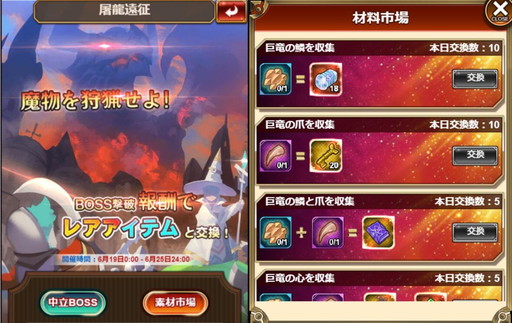 画像ギャラリー No.002のサムネイル画像 / 「エターナルスカーレット」で“更に狩るぜ！ドラゴンバスター！”イベントが開催
