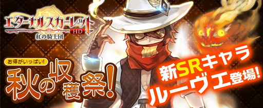 画像ギャラリー No.001のサムネイル画像 / 「エターナルスカーレット」，SRルーヴェが初登場する新イベント開催中