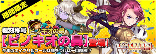 画像ギャラリー No.001のサムネイル画像 / 「エターナルスカーレット」，エイプリルフールイベントが開催。グレイス＆カディが登場