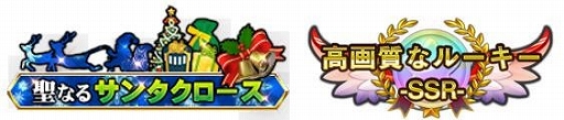 画像ギャラリー No.004のサムネイル画像 / 「エターナルスカーレット」で新キャラやレア称号などが登場するクリスマスイベントが開催