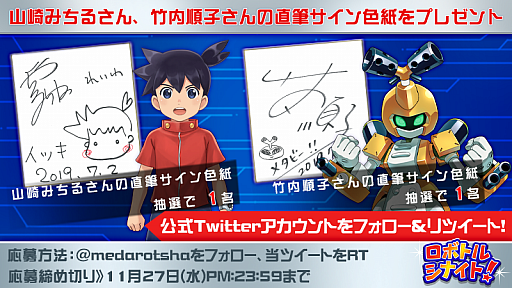 画像ギャラリー No.002のサムネイル画像 / 「メダロット」，11月28日の“メダロットの日”に生配信企画「ロボトルシナイト」が開催決定