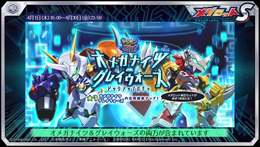 画像ギャラリー No.005のサムネイル画像 / 「メダロットS」，「デジモンリアライズ」とのコラボイベントを開始。オメガモンなどをモチーフにした機体が登場