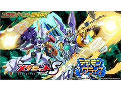「メダロットS」，「デジモンリアライズ」とのコラボイベントを開始。オメガモンなどをモチーフにした機体が登場