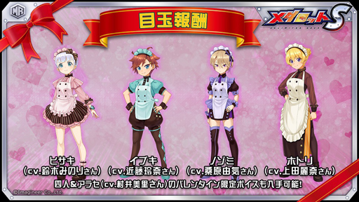 画像ギャラリー No.002のサムネイル画像 / 「メダロットS」，バレンタインイベント“奔走！チョコレートパニック”を2月10日より実施