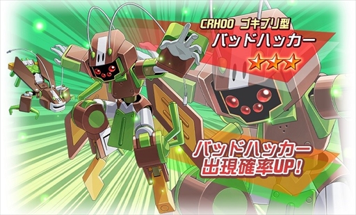 画像ギャラリー No.003のサムネイル画像 / 「メダロットS」，ゴキブリ型「バッドハッカー」が2月17日からピックアップガチャに登場に