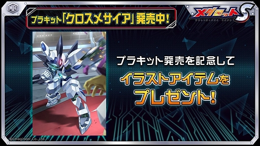 画像ギャラリー No.004のサムネイル画像 / 「メダロットS」，ゴキブリ型「バッドハッカー」が2月17日からピックアップガチャに登場に