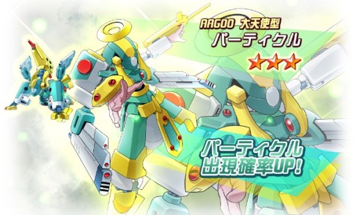 画像ギャラリー No.001のサムネイル画像 / 「メダロットS」，ピックアップガチャに大天使型メダロット“パーティクル”が登場