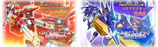 画像ギャラリー No.001のサムネイル画像 / 「メダロットS」，「カイゼルビートル」と「ルミナススタッグ」が登場するピックアップガチャが3月24日開催に