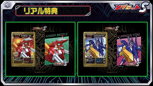 画像ギャラリー No.002のサムネイル画像 / 「メダロットS」，「カイゼルビートル」と「ルミナススタッグ」が登場するピックアップガチャが3月24日開催に