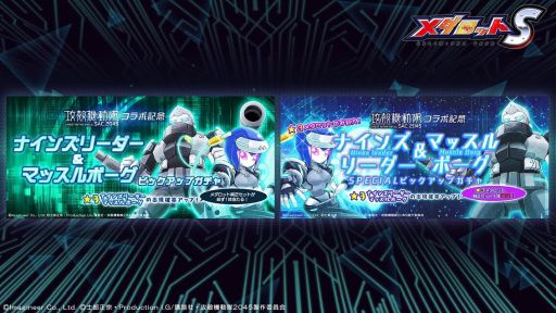 画像ギャラリー No.006のサムネイル画像 / 「メダロットS」でアニメ「攻殻機動隊 SAC_2045」とのコラボを再び開催。新たにサイトーなどをモチーフにしたメダロットも登場