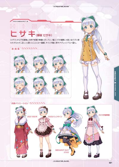 画像ギャラリー No.004のサムネイル画像 / 「メダロットS」リリース3周年記念，「メダロットS 公式図鑑」を1月23日に発売