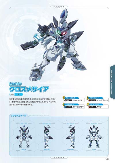 画像ギャラリー No.005のサムネイル画像 / 「メダロットS」リリース3周年記念，「メダロットS 公式図鑑」を1月23日に発売
