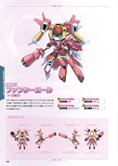 画像ギャラリー No.006のサムネイル画像 / 「メダロットS」リリース3周年記念，「メダロットS 公式図鑑」を1月23日に発売