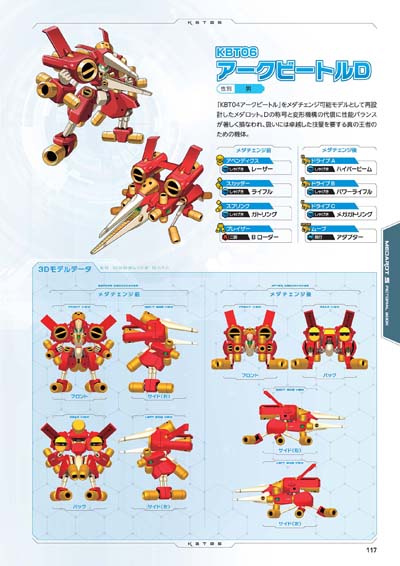 画像ギャラリー No.009のサムネイル画像 / 「メダロットS」リリース3周年記念，「メダロットS 公式図鑑」を1月23日に発売