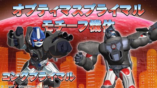 画像ギャラリー No.003のサムネイル画像 / 「メダロットS」，「トランスフォーマー」シリーズとのコラボイベントを8月3日から開催。プライムトラックなどコラボ機体が3体参戦