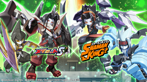 画像ギャラリー No.001のサムネイル画像 / 「メダロットS」，「SHAMAN KING」とのコラボが12月14日に開催。葉やハオたちをモチーフにした機体が登場